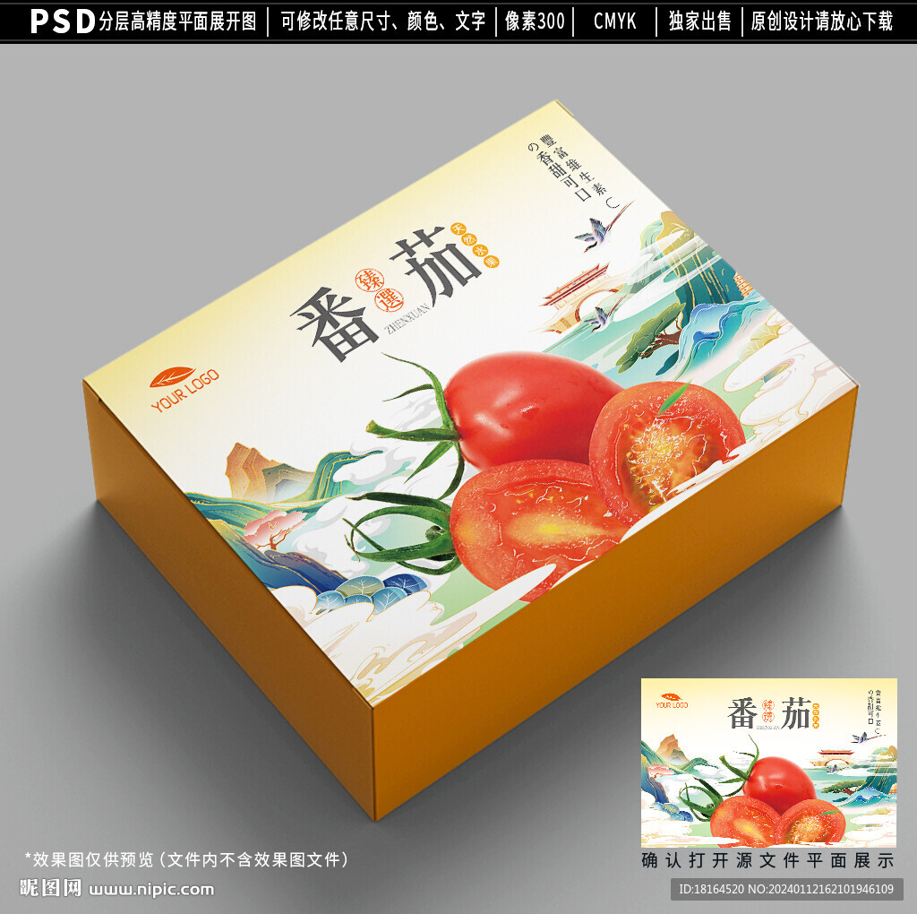 圣女果包裝 番茄禮盒