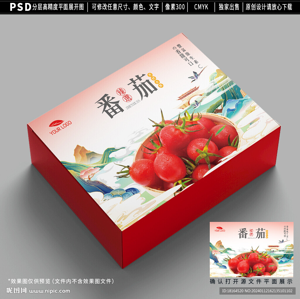 西紅柿包裝設(shè)計(jì) 小番茄禮盒