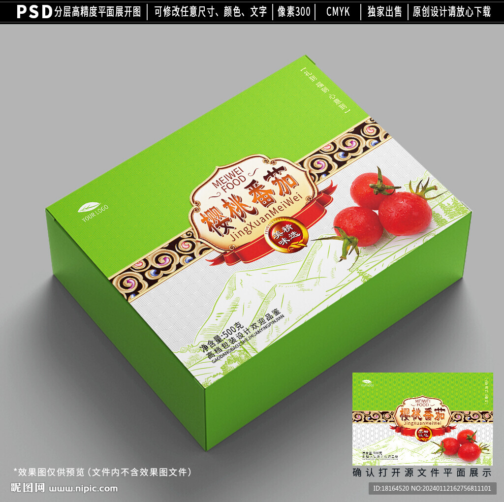 小番茄包裝設(shè)計 西紅柿禮盒
