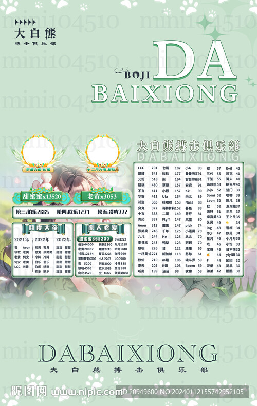 綠色背景冠名海報設計