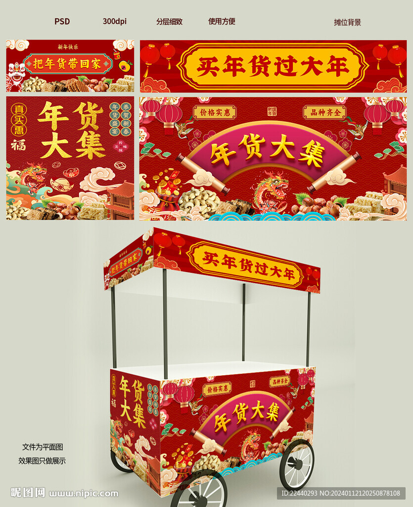 年貨市集