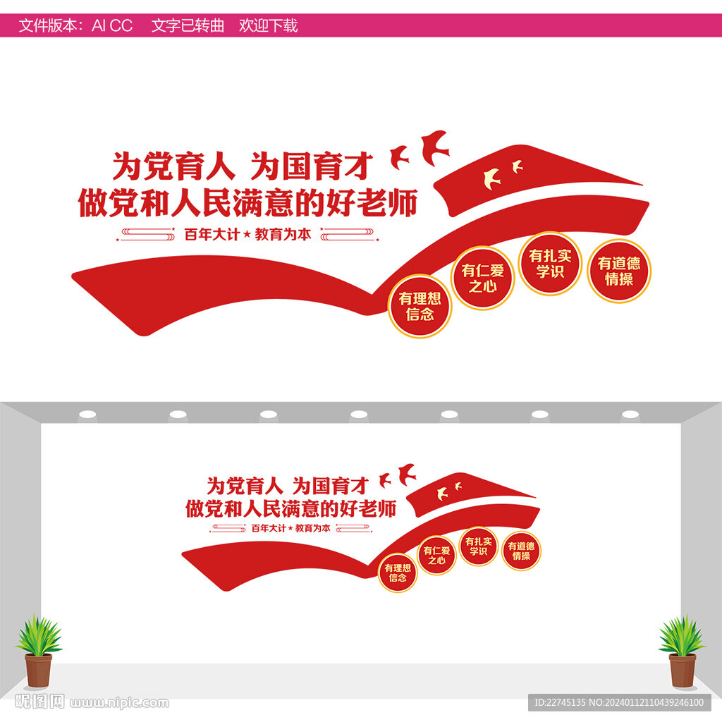 好老師文化墻