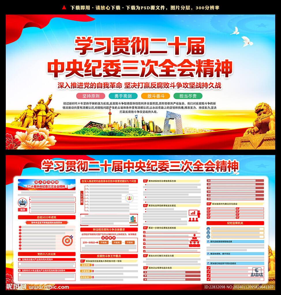 2024年黨風廉政建設宣傳欄