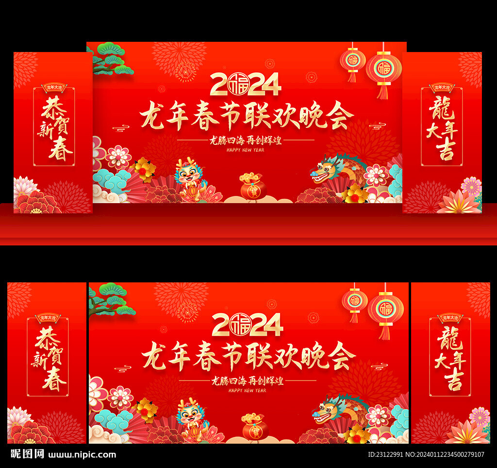 2024龍年春節晚會