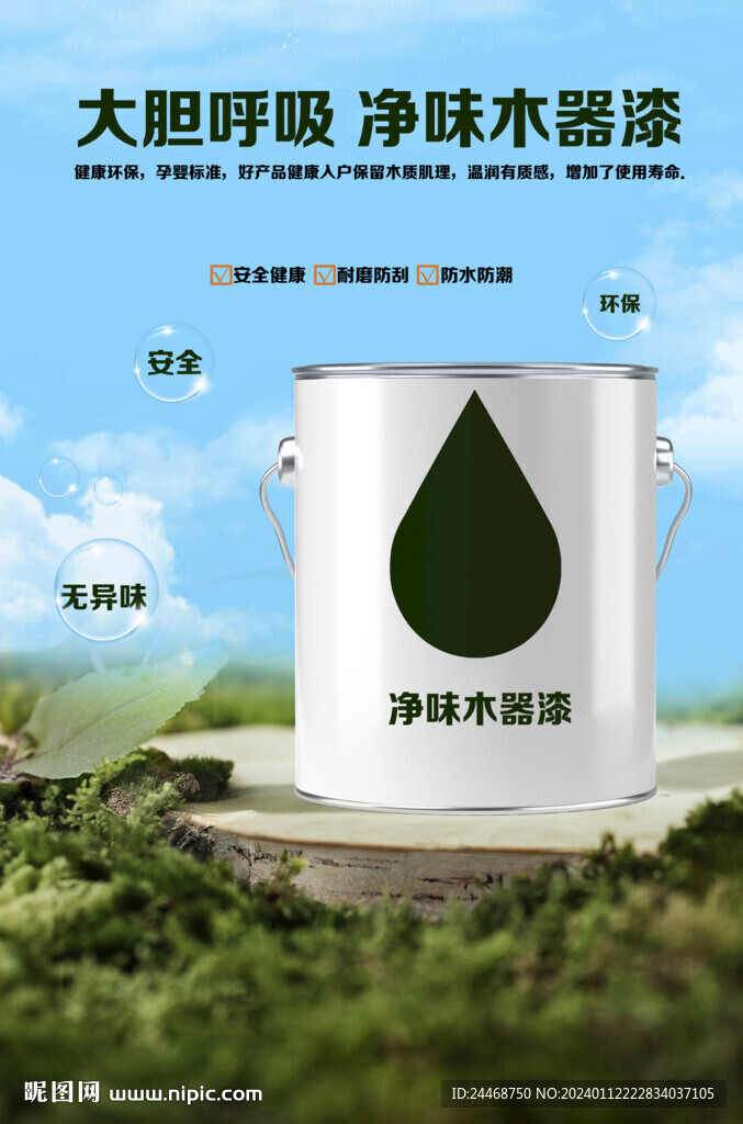 木器漆