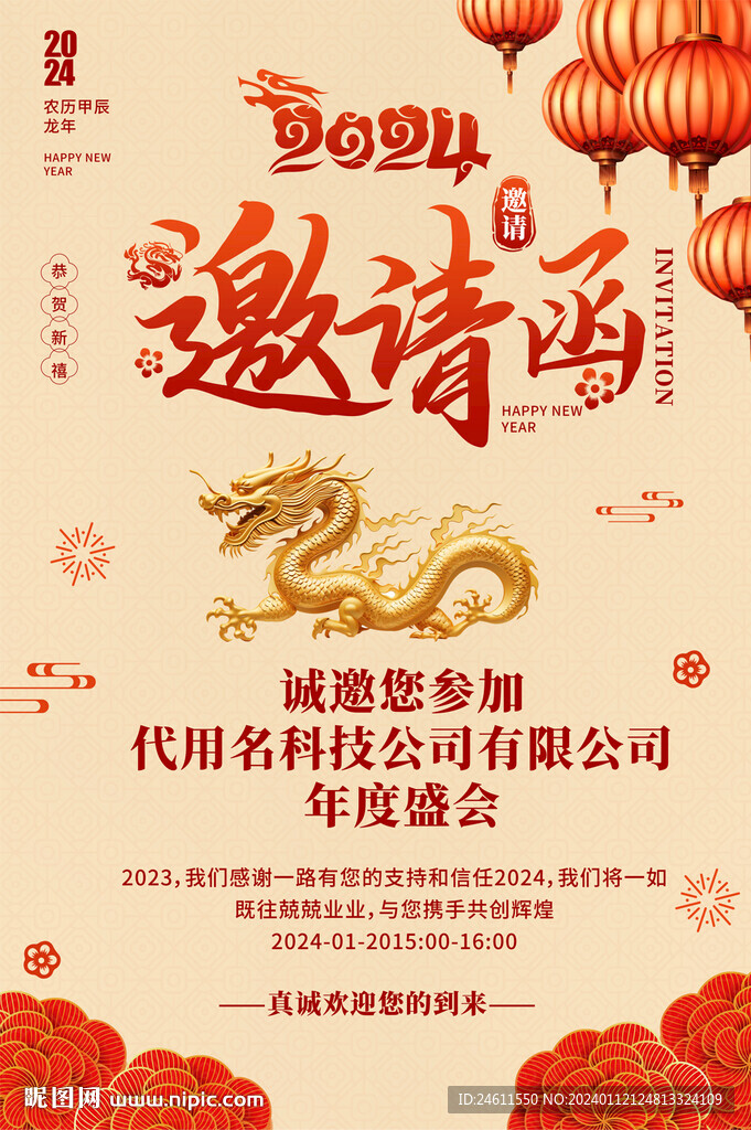 年會(huì)邀請(qǐng)函