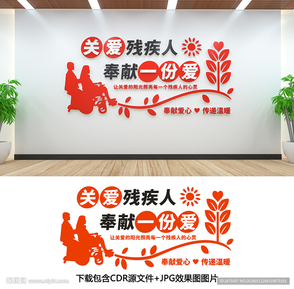 殘疾人文化墻