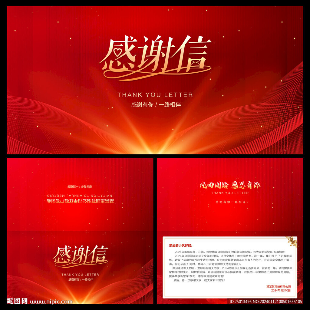 感謝信