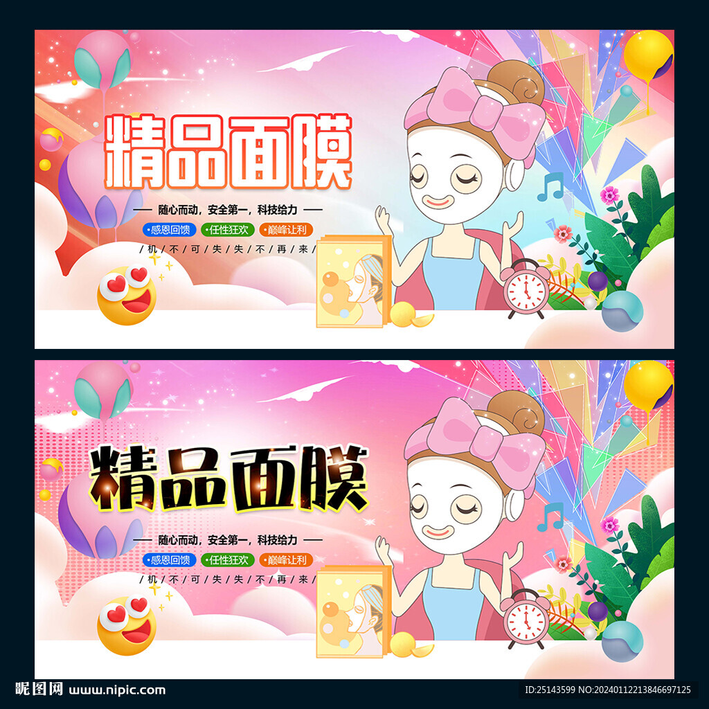 面膜