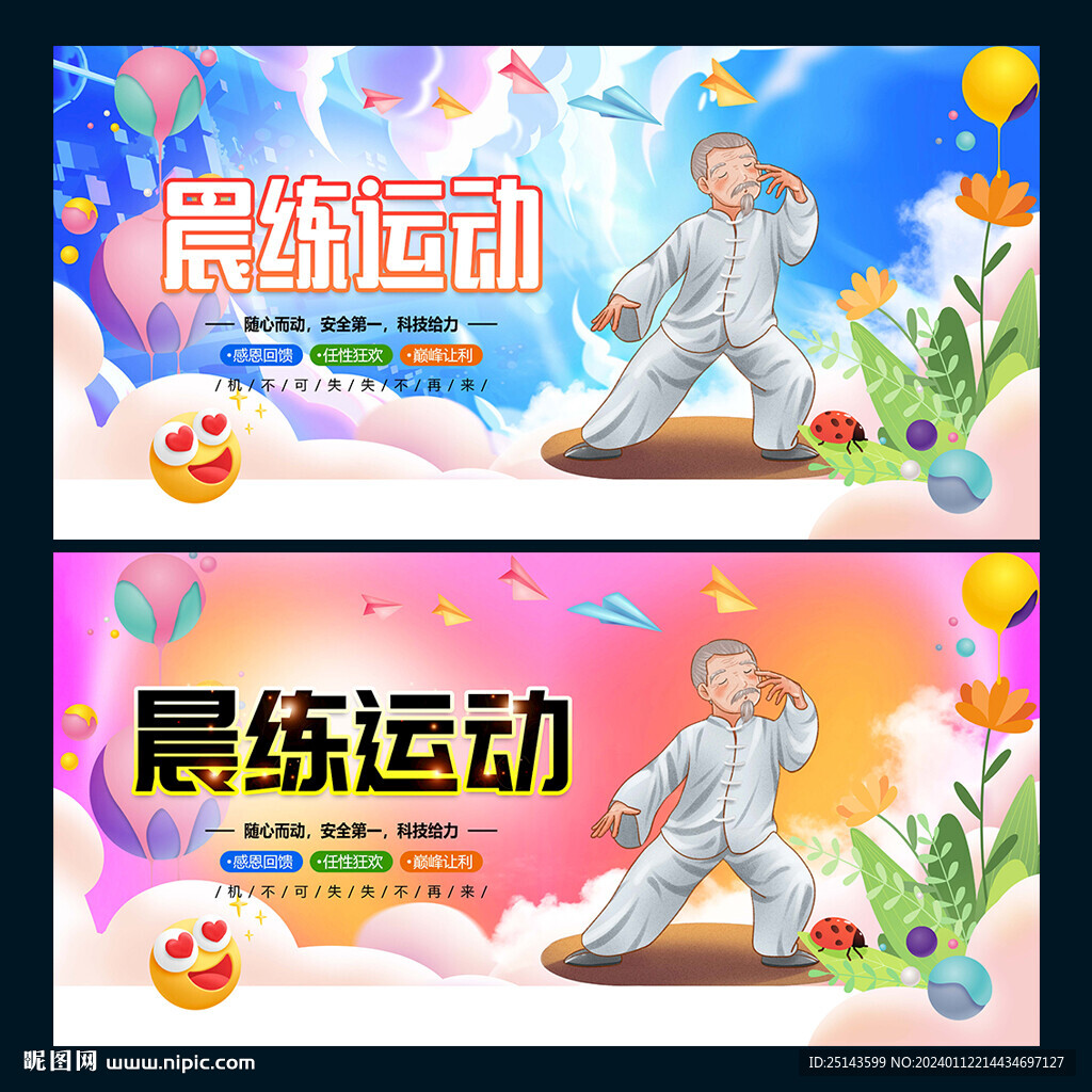 晨練