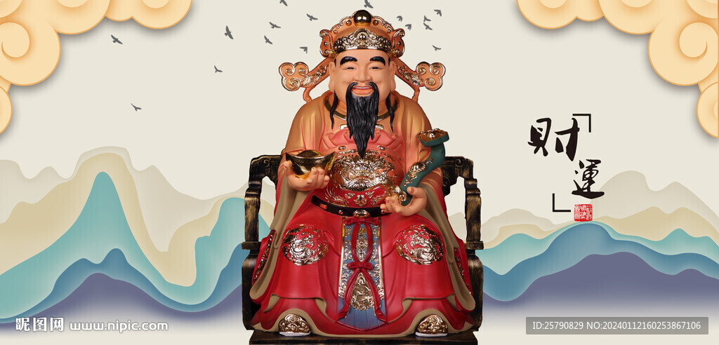 財神