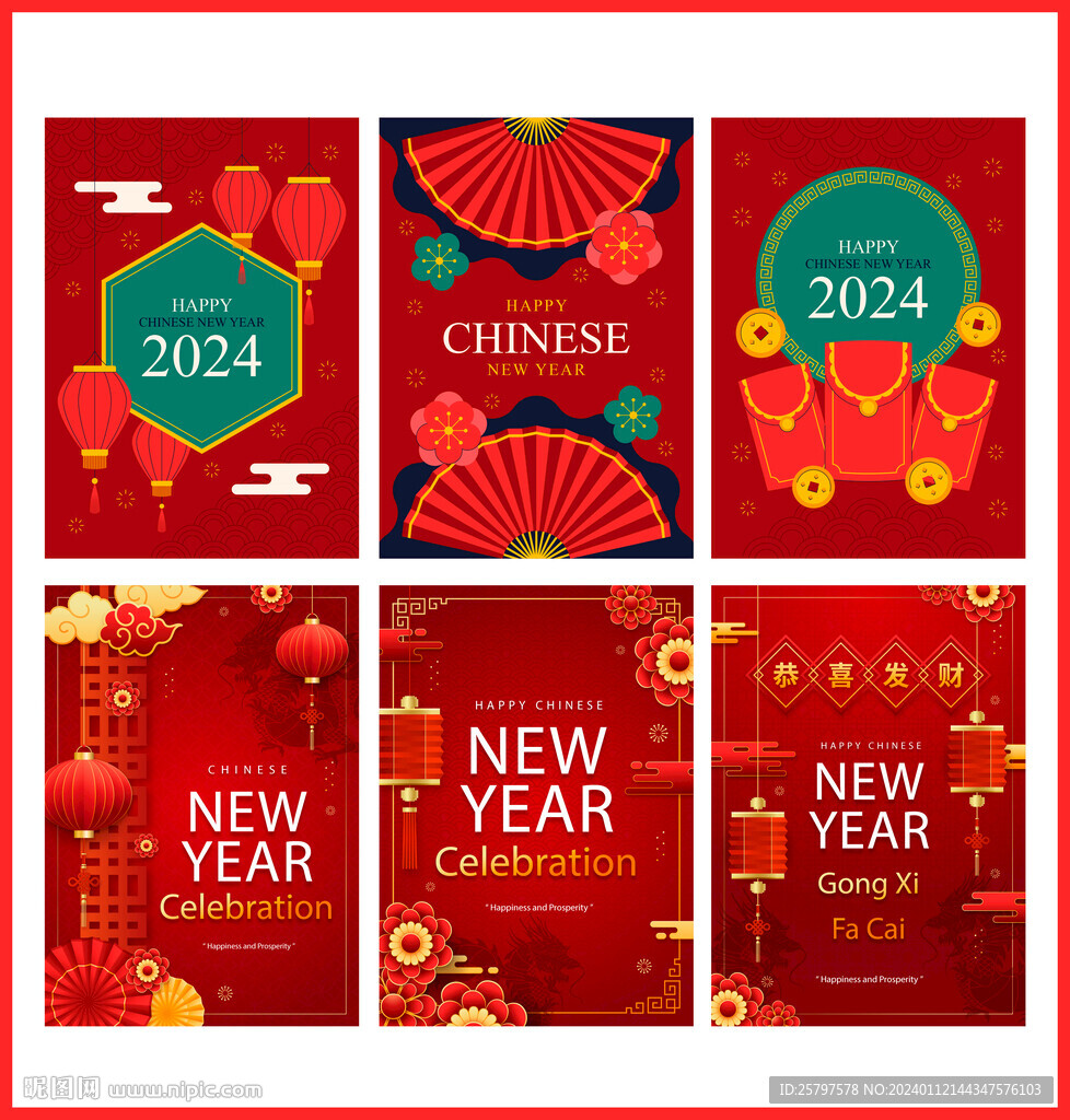 2024中国传统新年海报