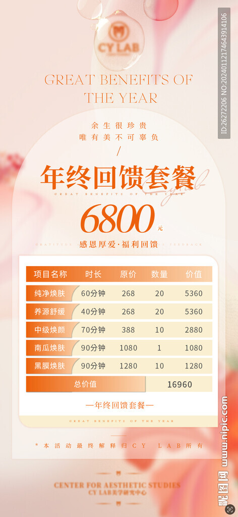 醫美高端活動卡項海報