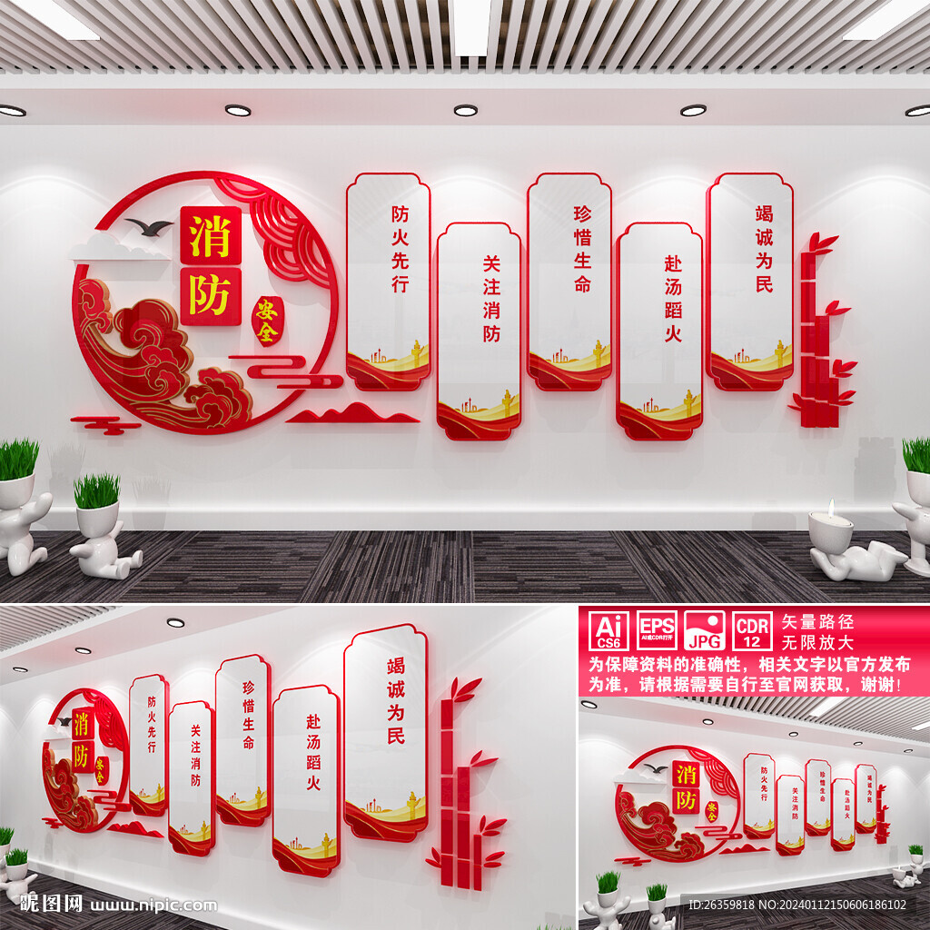 消防文化墻
