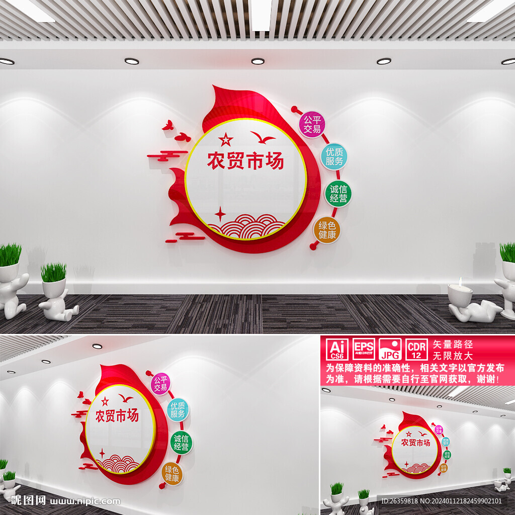農(nóng)貿(mào)市場文化墻