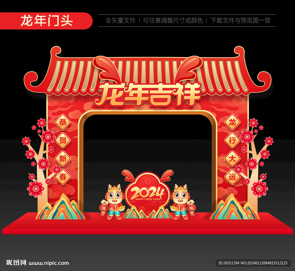 龍年商場(chǎng)門(mén)樓