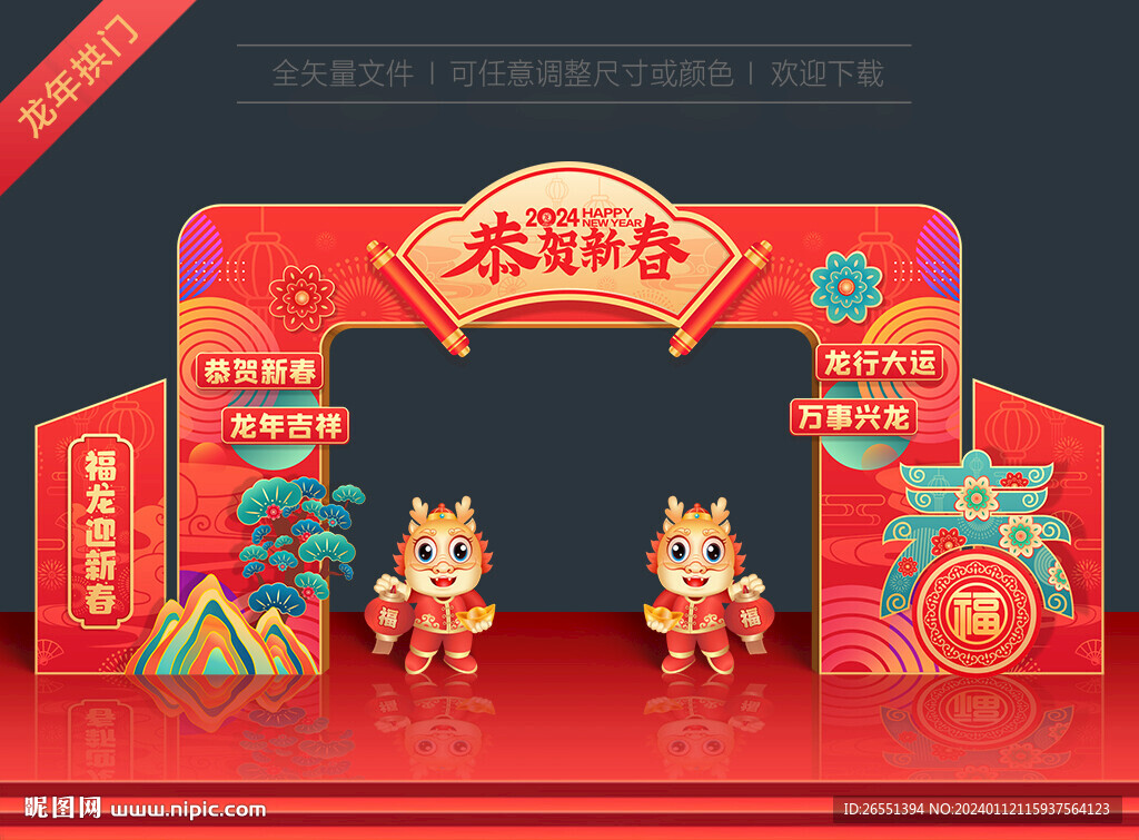 龍年春節拱門