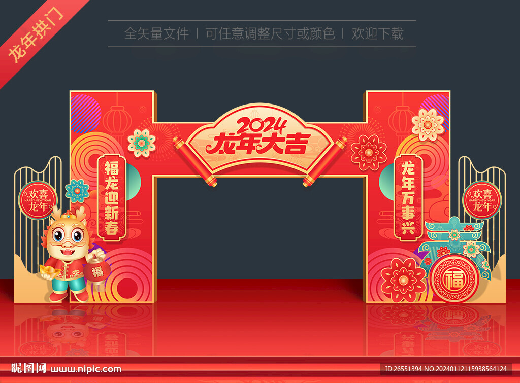 2024春節龍門架