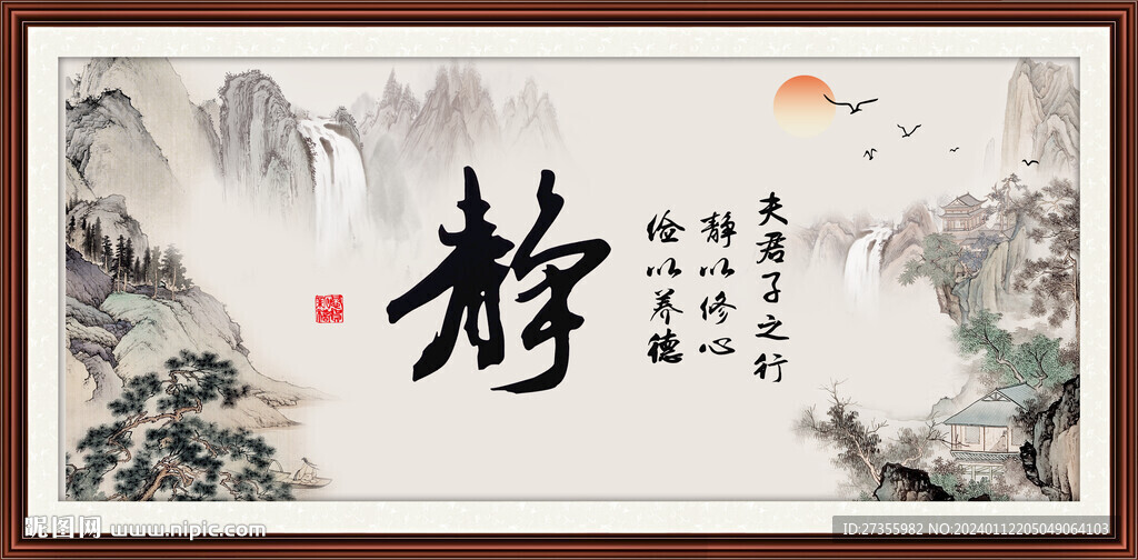 靜字畫(huà) 書(shū)法
