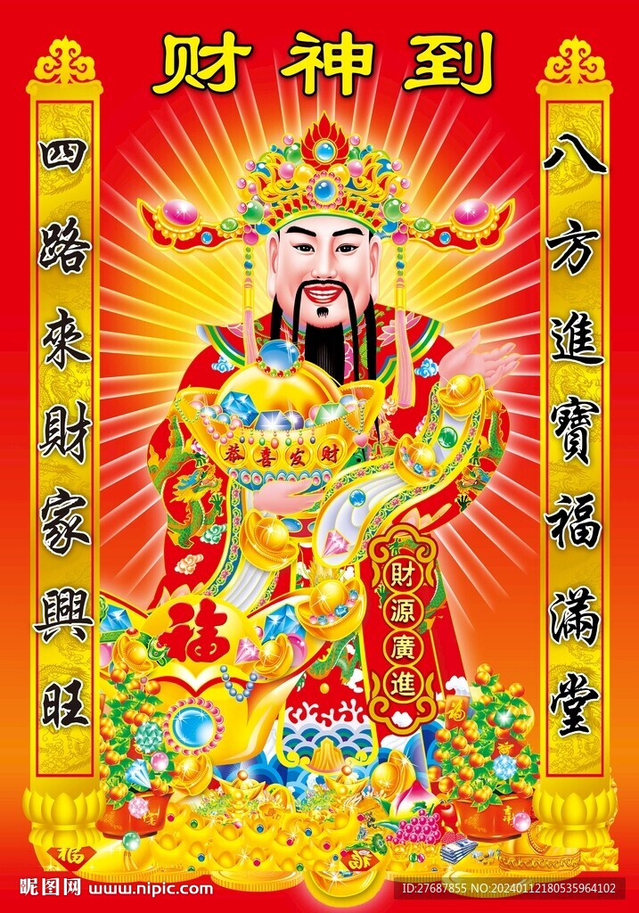財(cái)神到