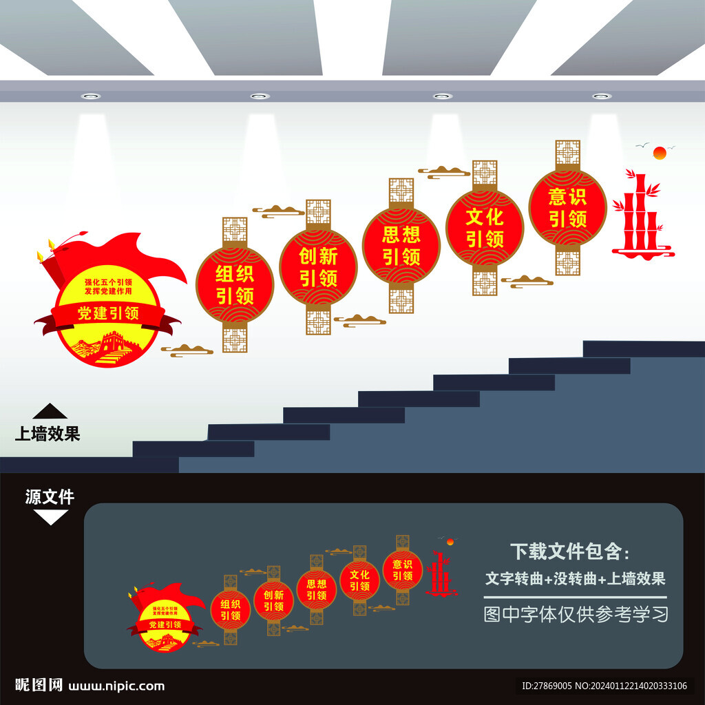 紅色物業(yè)黨建引樓梯間樓道文化墻