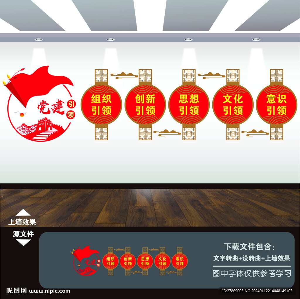 黨建五個引領文化墻展板