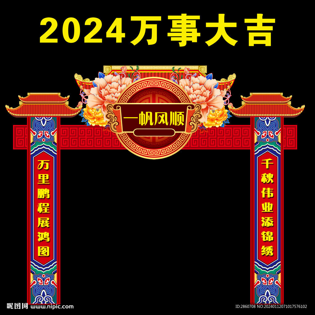 春节门头拱门设计