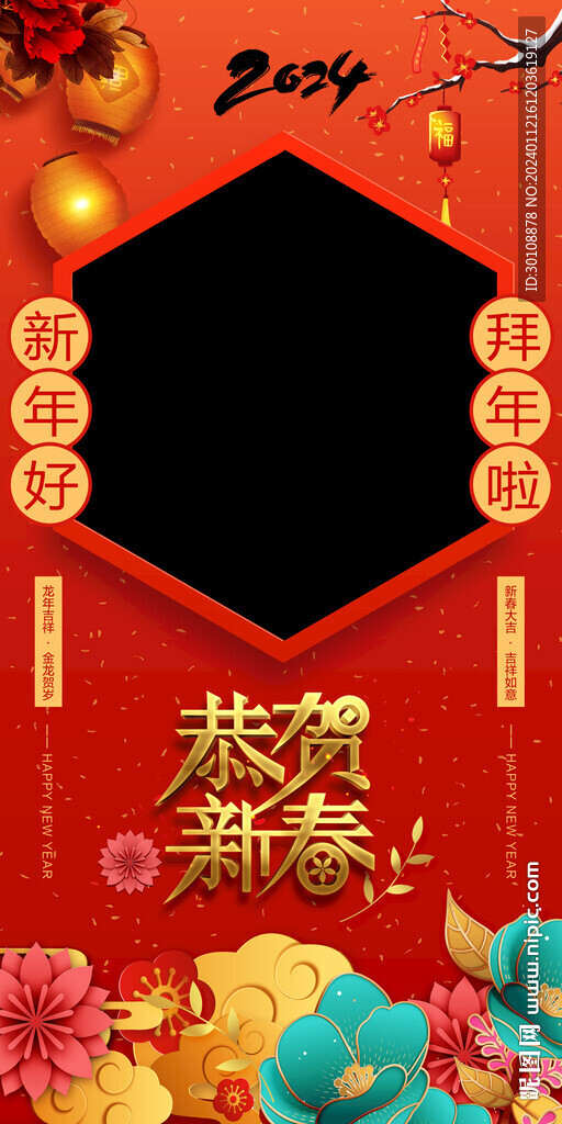 龍年新年拜年相框