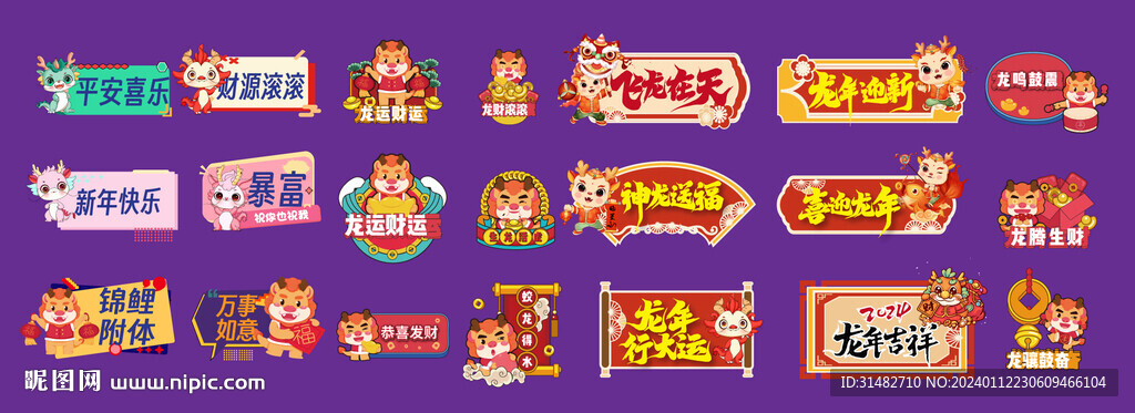 202龍年春節手舉牌