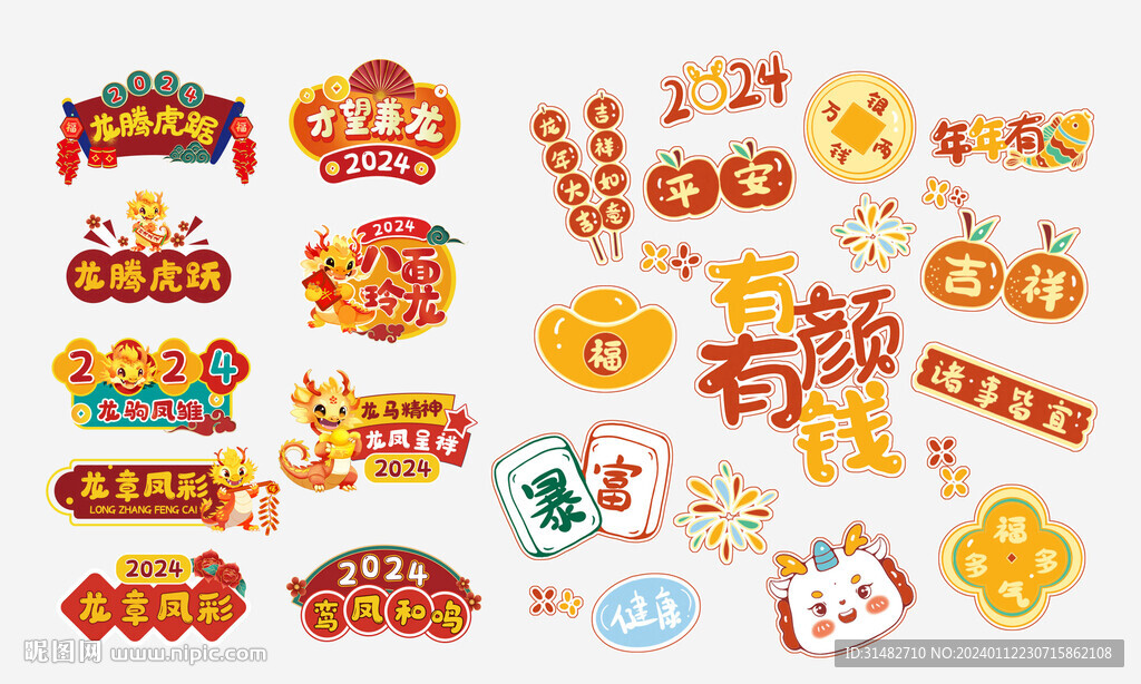 龍年手舉牌