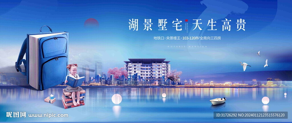 學區(qū)洋房廣告