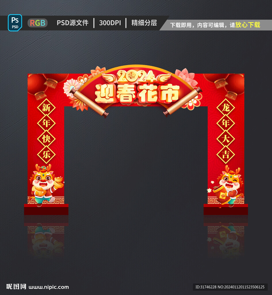 2024迎春花市