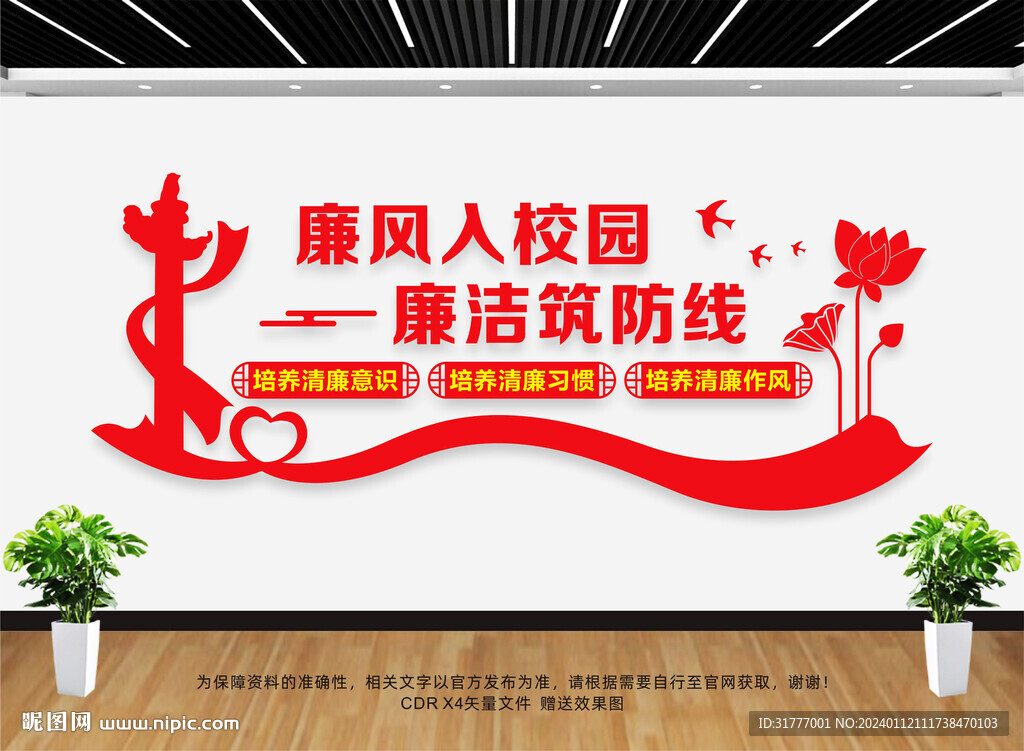廉潔文化進校園