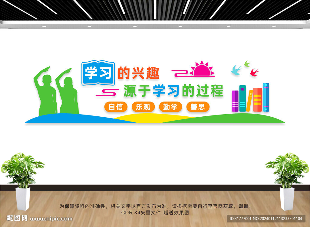 學校文化墻
