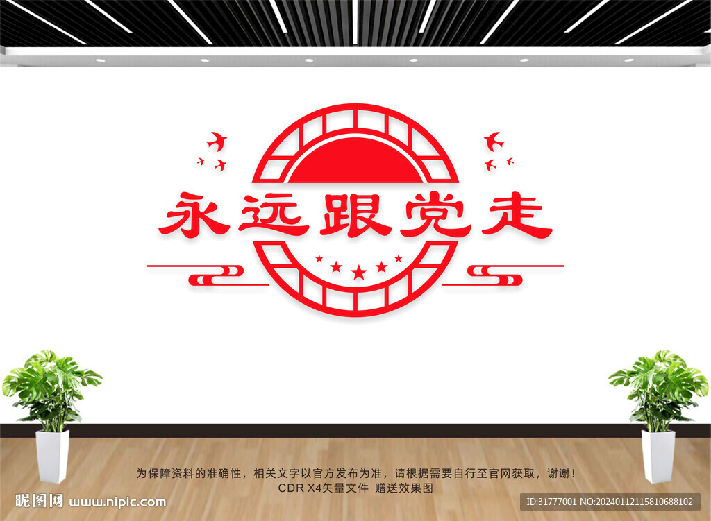 黨建標(biāo)語文化墻