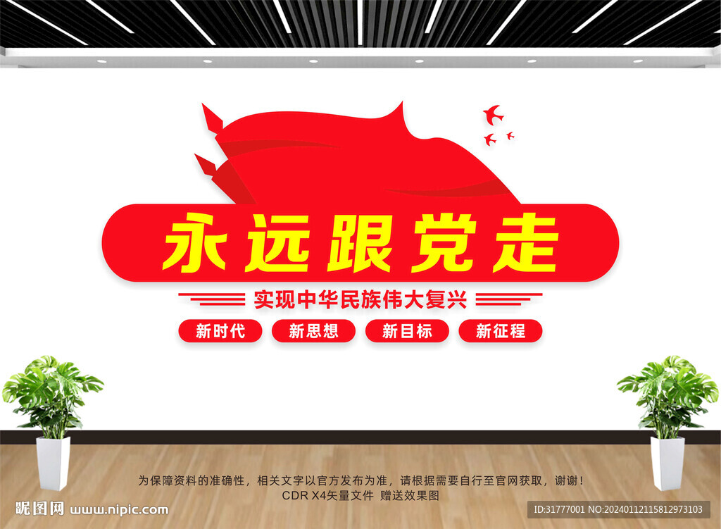 黨建標(biāo)語文化墻