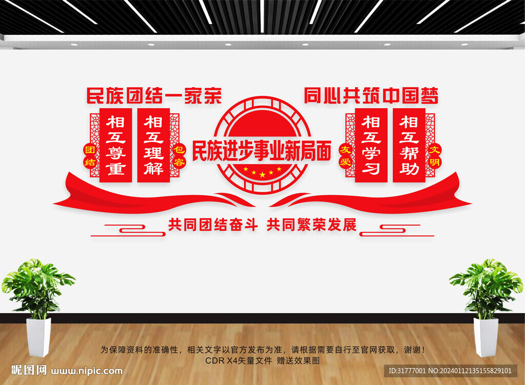 民族團結標語