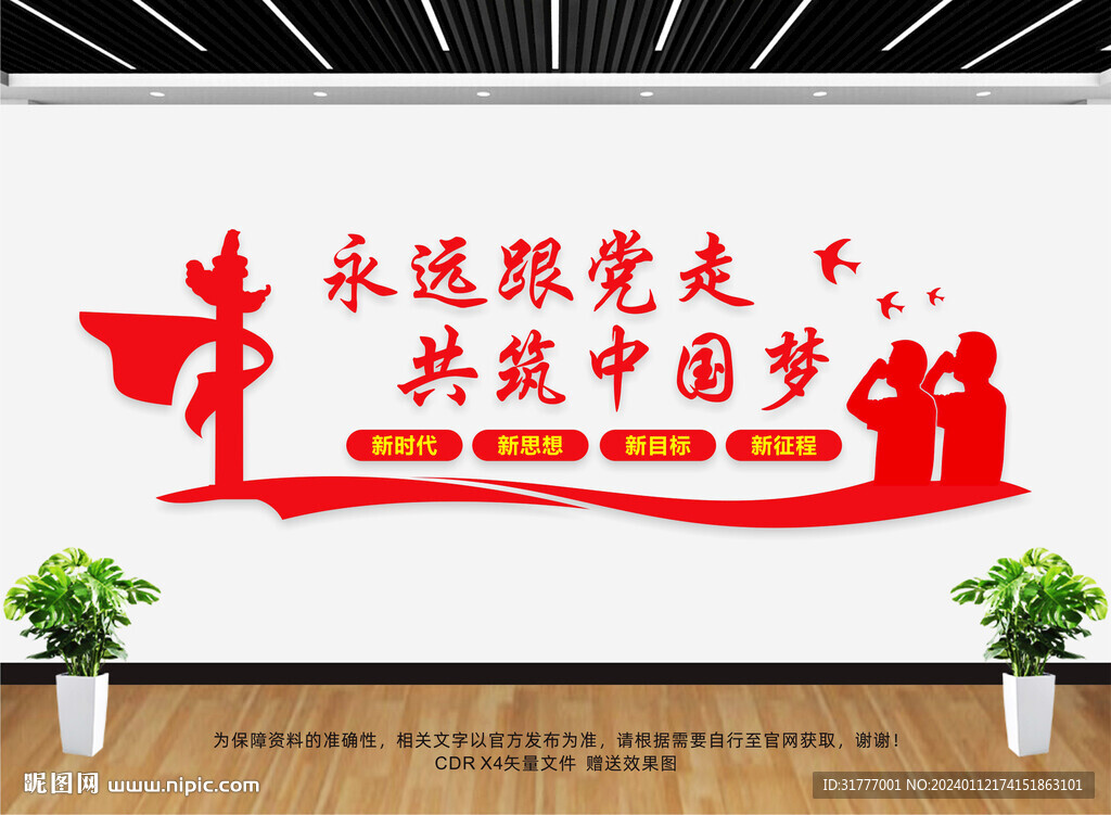 永遠(yuǎn)跟黨走共筑中國(guó)夢(mèng)