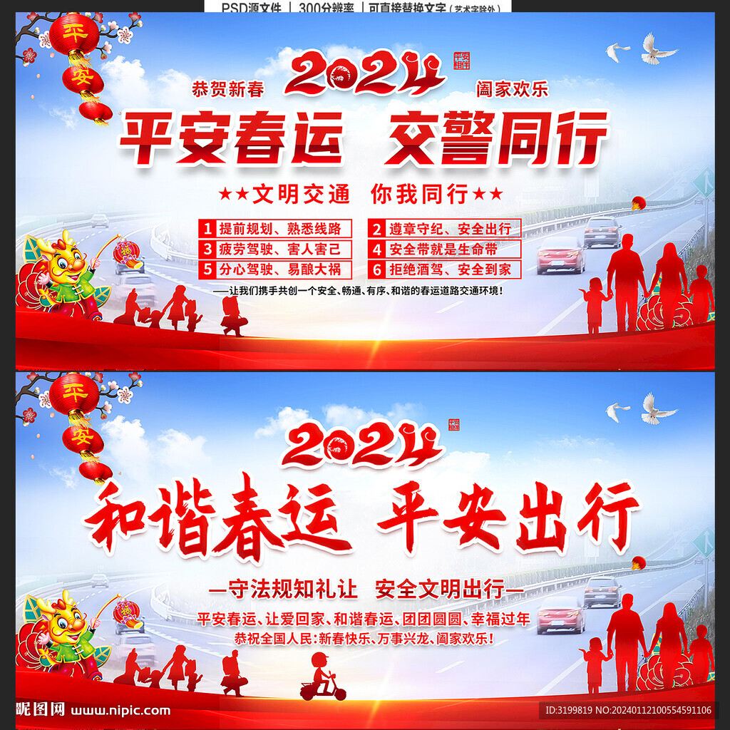2024春運(yùn)