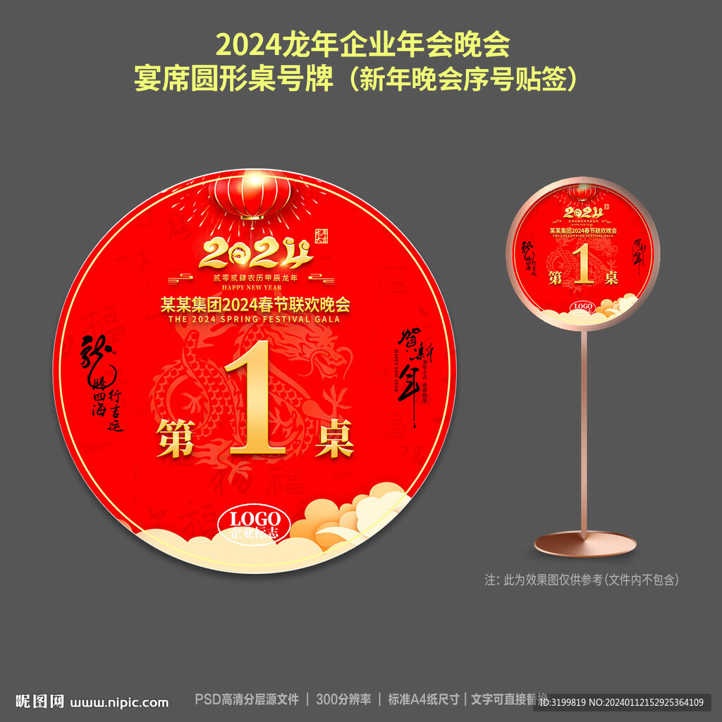 2024年會桌號牌