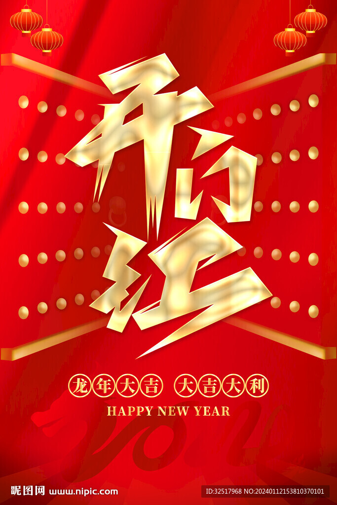 開門紅
