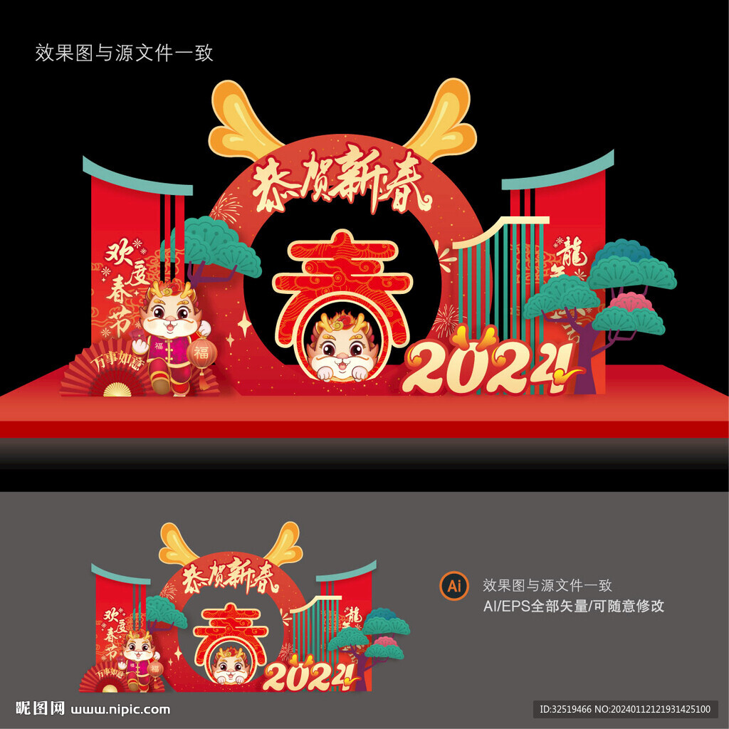 新年造型