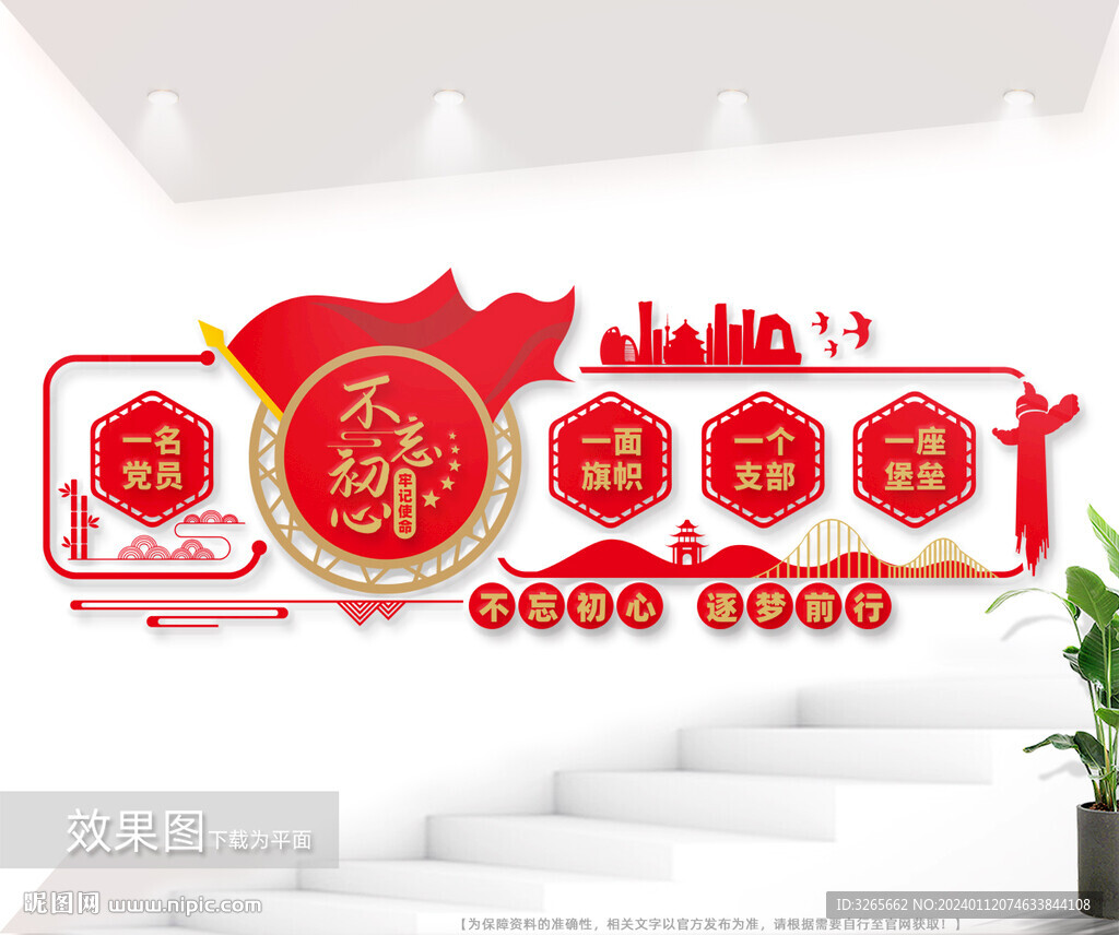 不忘初心黨員活動室文化墻圖片