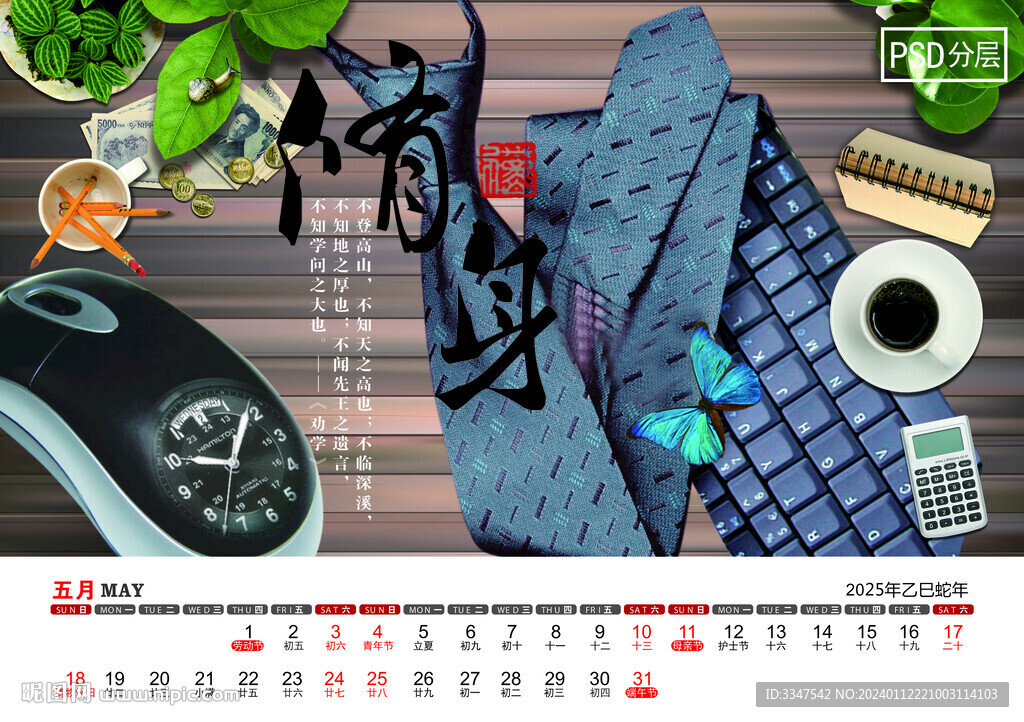 二零二五年臺歷五月中國風