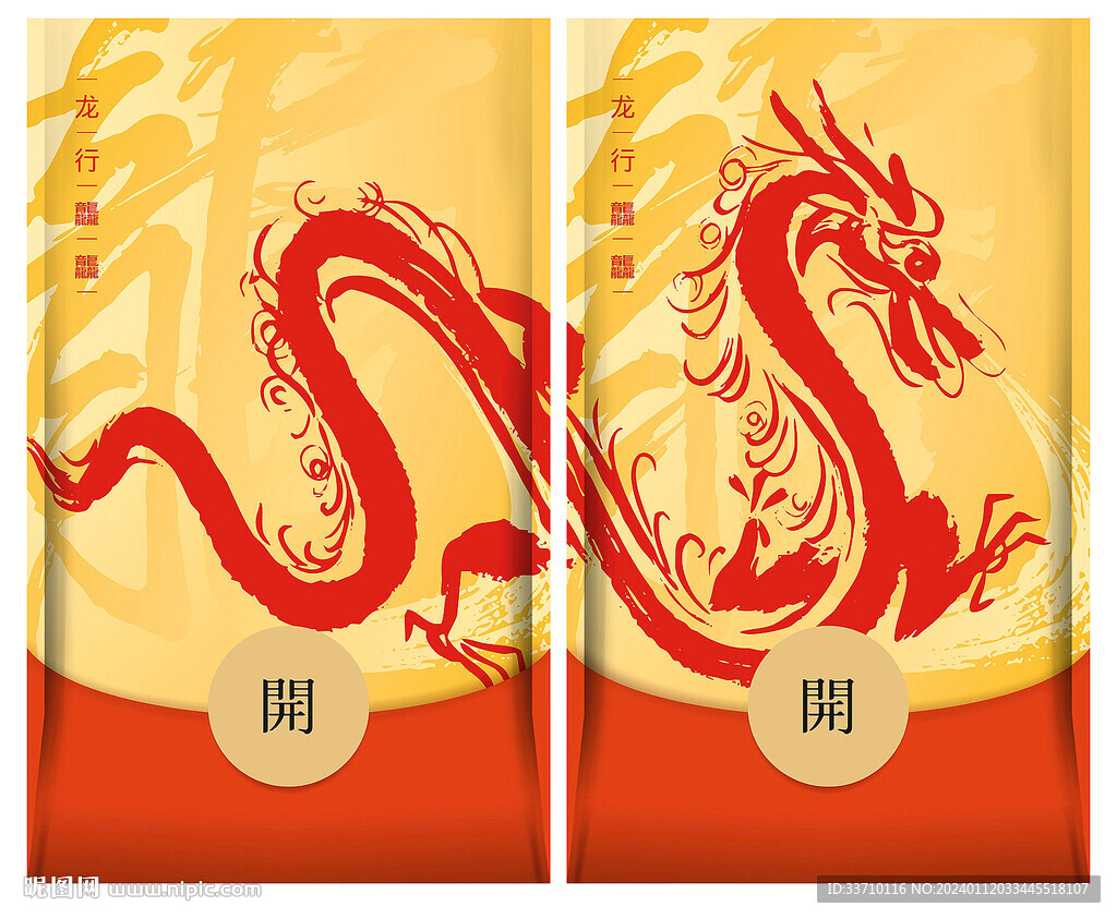 龍年紅包