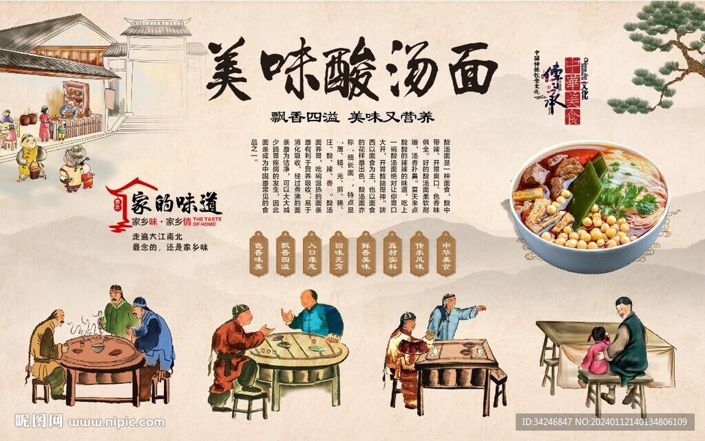 酸湯面