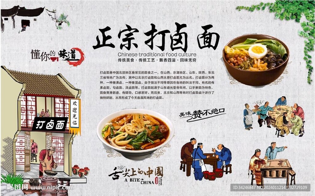 打鹵面