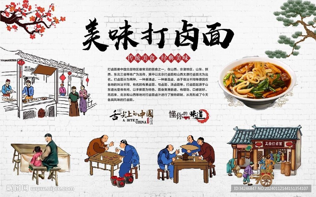 打鹵面