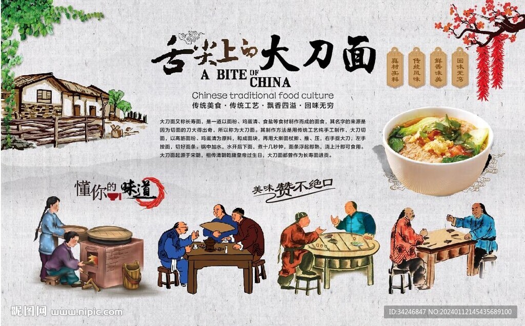 大刀面