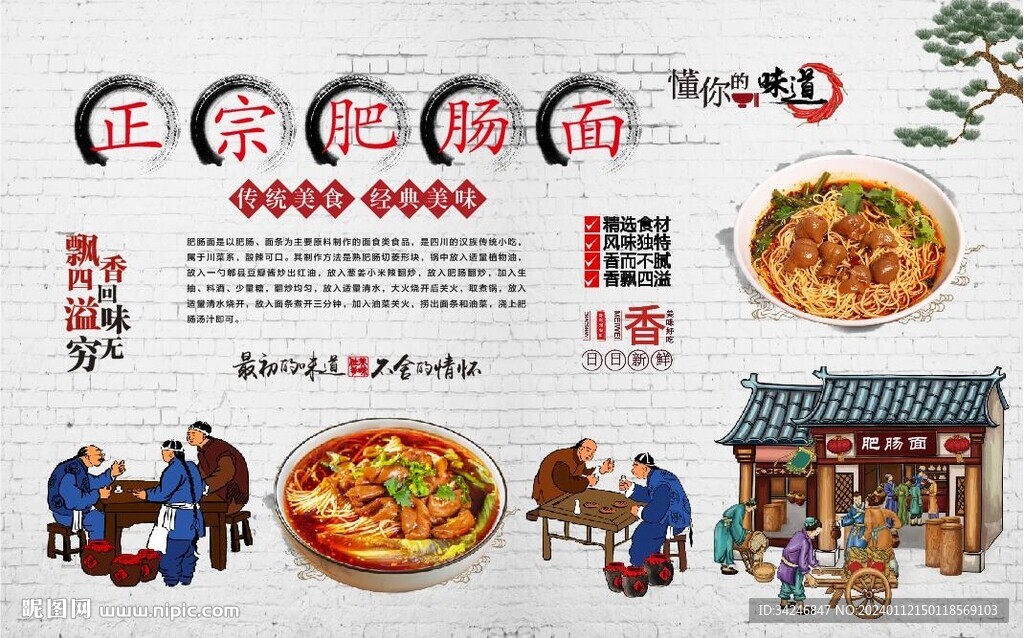 肥腸面